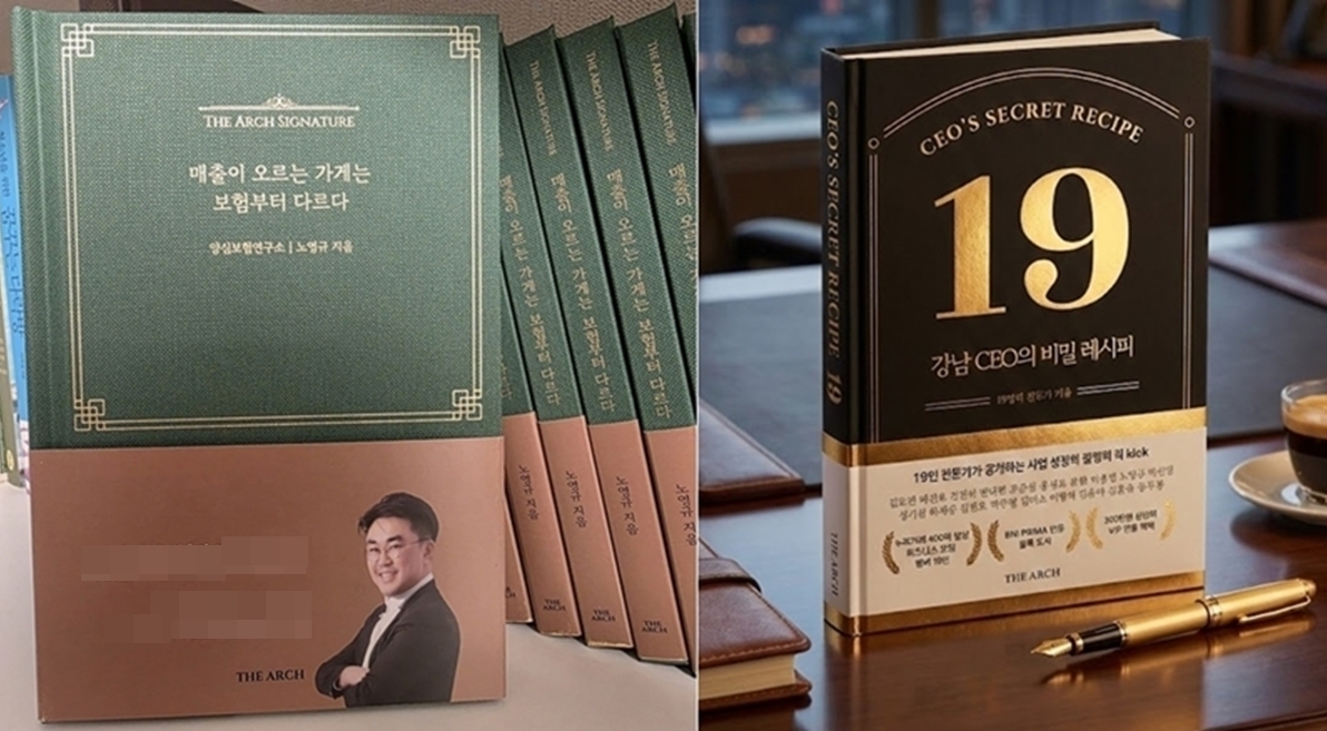 노영규 전문가 출간 도서 - 매출이 오르는 가게는 보험부터 다르다, 강남 CEO의 비밀 레시피